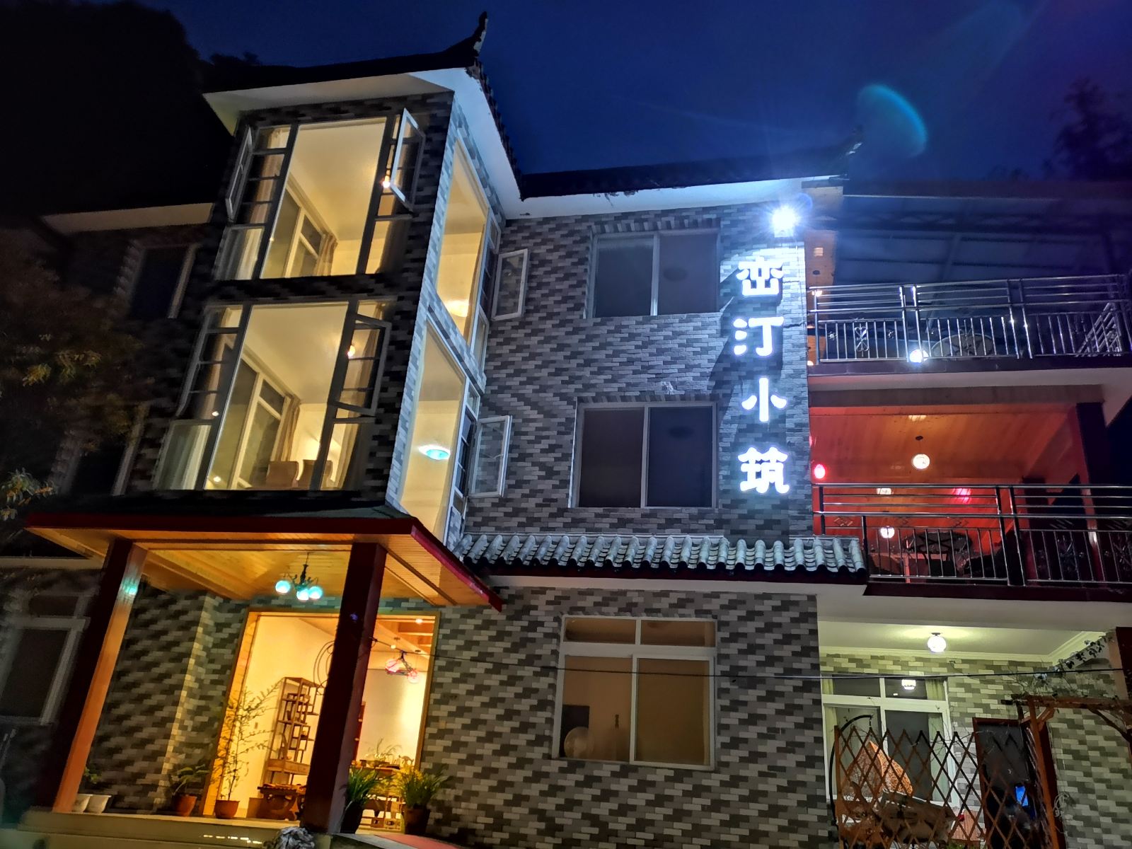 都江堰峦汀小筑民宿