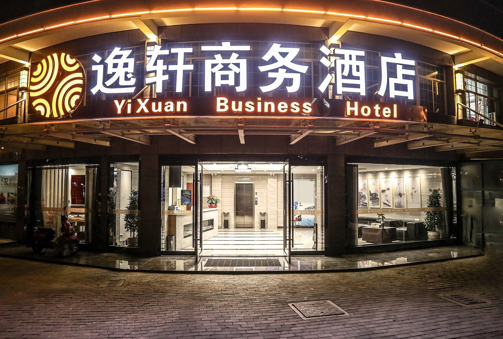 昆山逸轩商务酒店