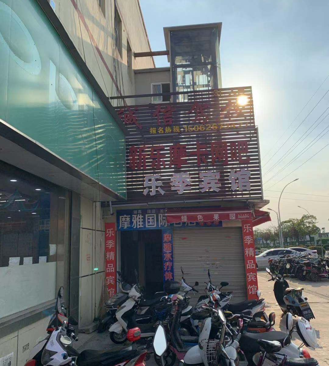 昆山乐季宾馆