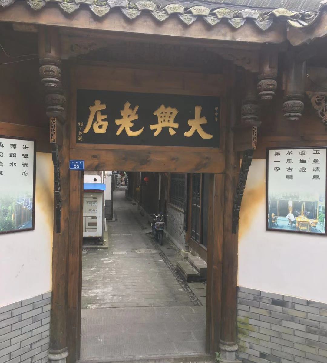 都江堰良栖马小院民宿