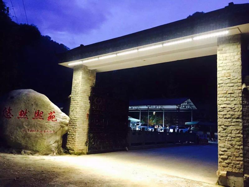 都江堰悠然熙苑山庄