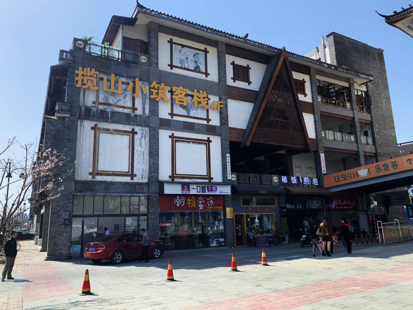 都江堰揽山小筑客栈