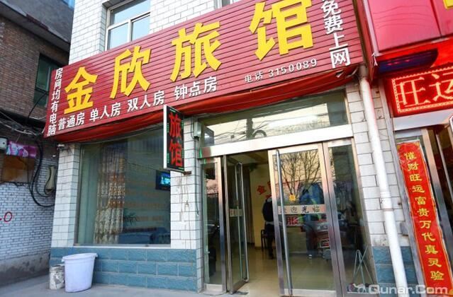 太原金欣旅馆