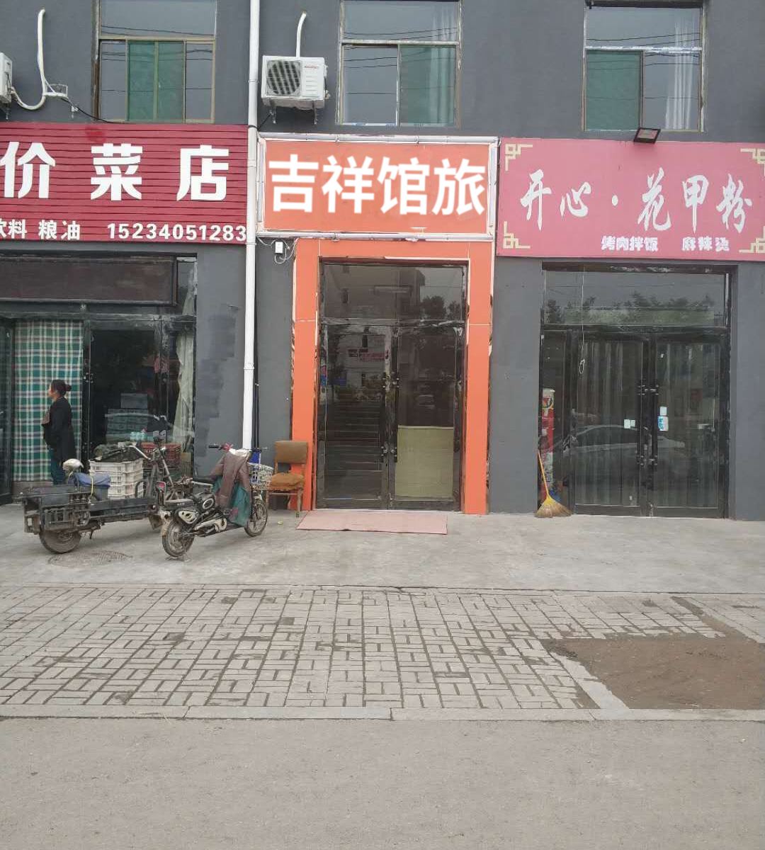 太原尖草坪吉祥旅馆