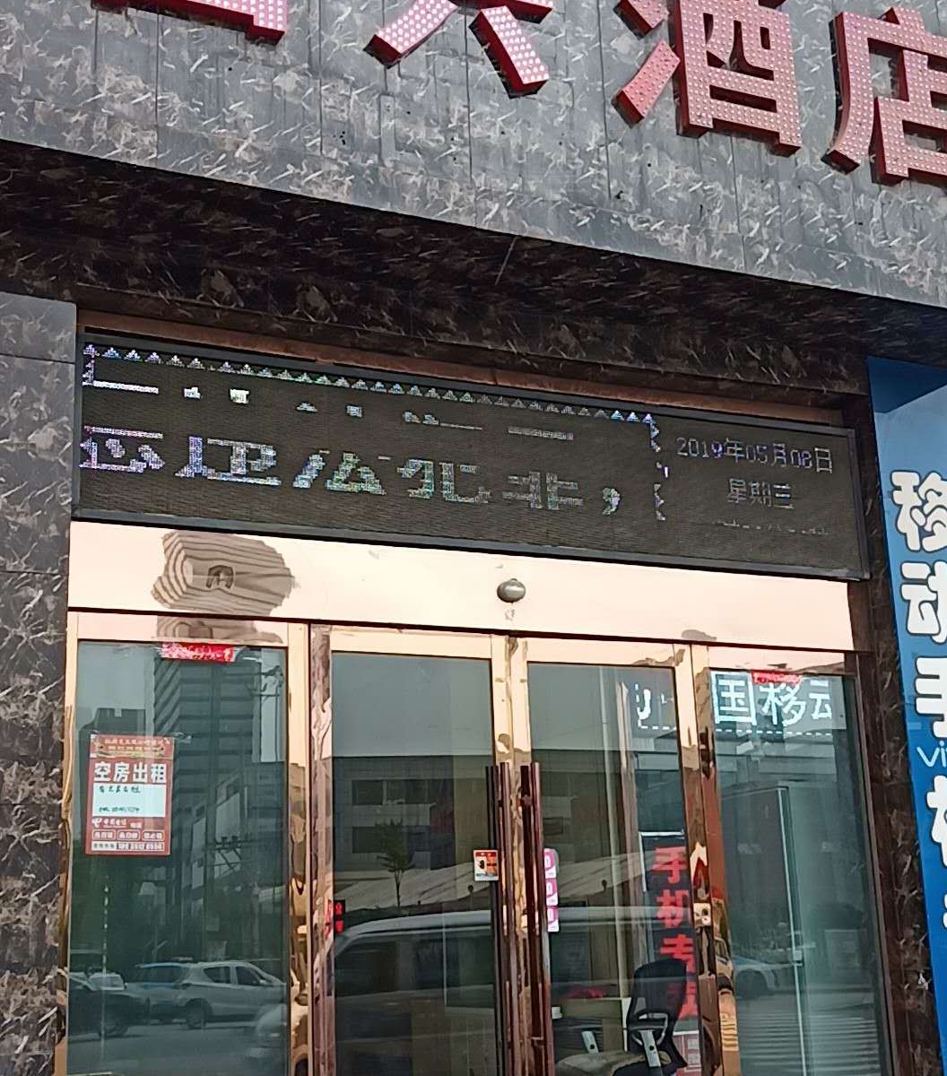 太原昌兴酒店