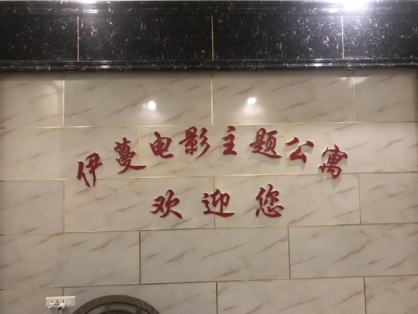 其他