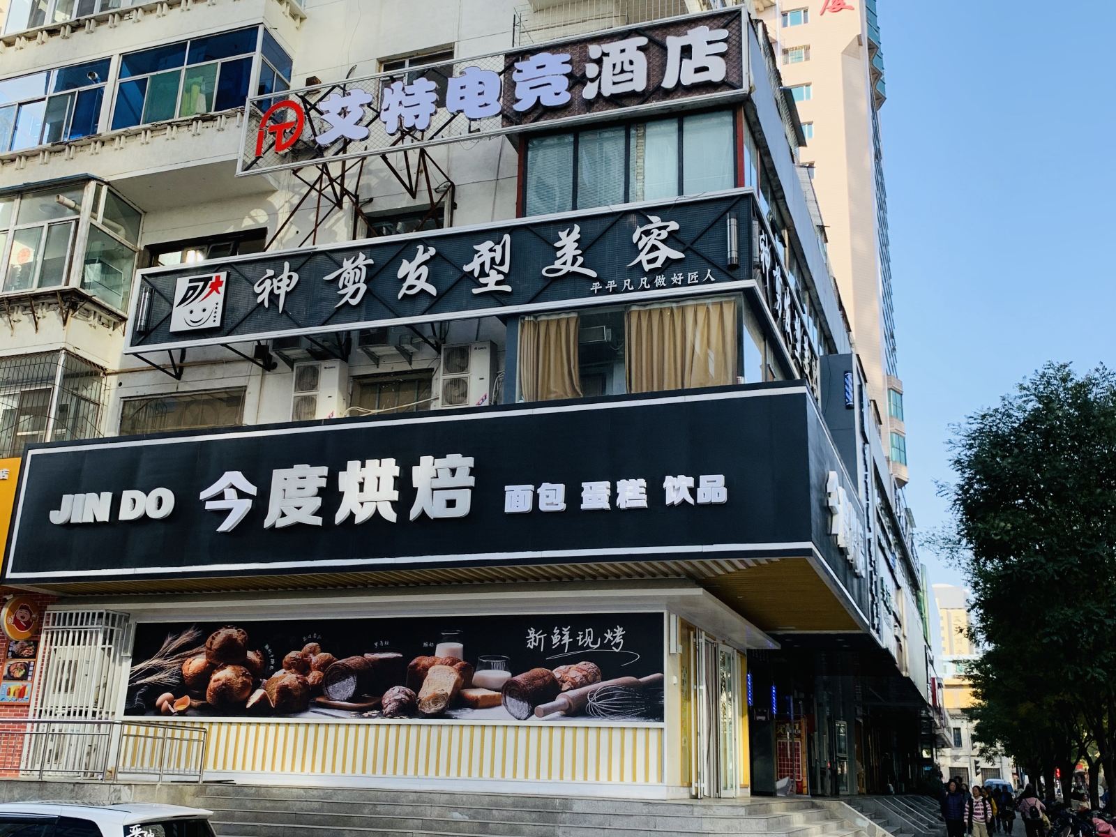 艾特电竞酒店(太原柳巷店)