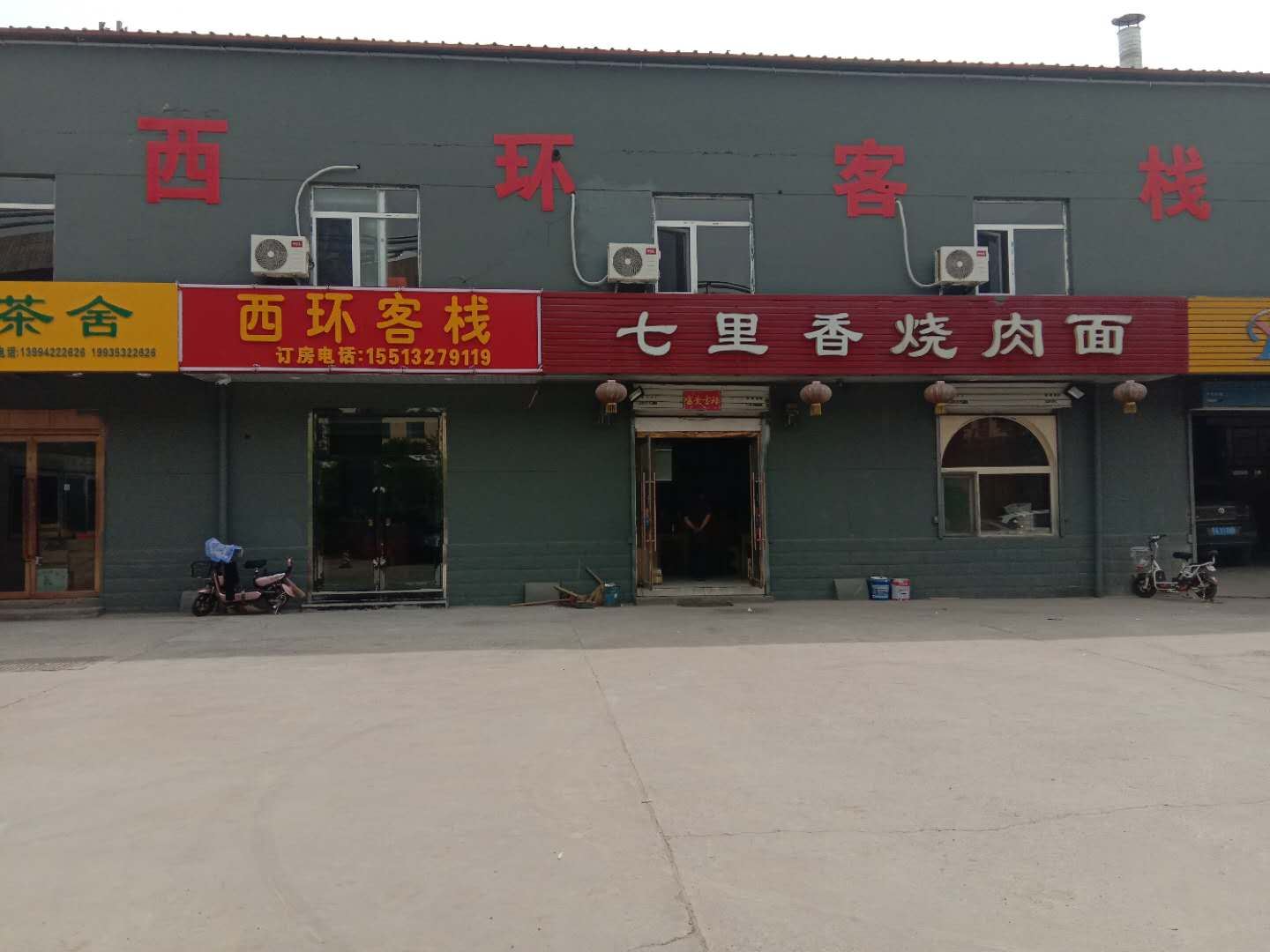 太原西环客栈