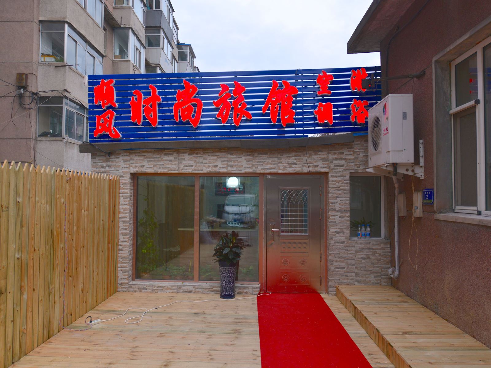 长春顺风旅馆