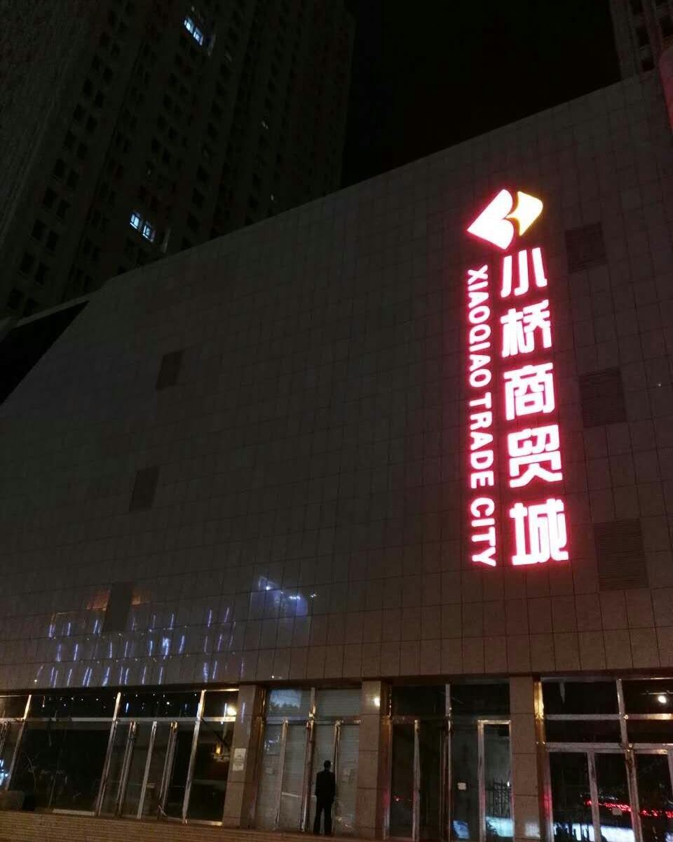 西宁蓝天家庭民宿