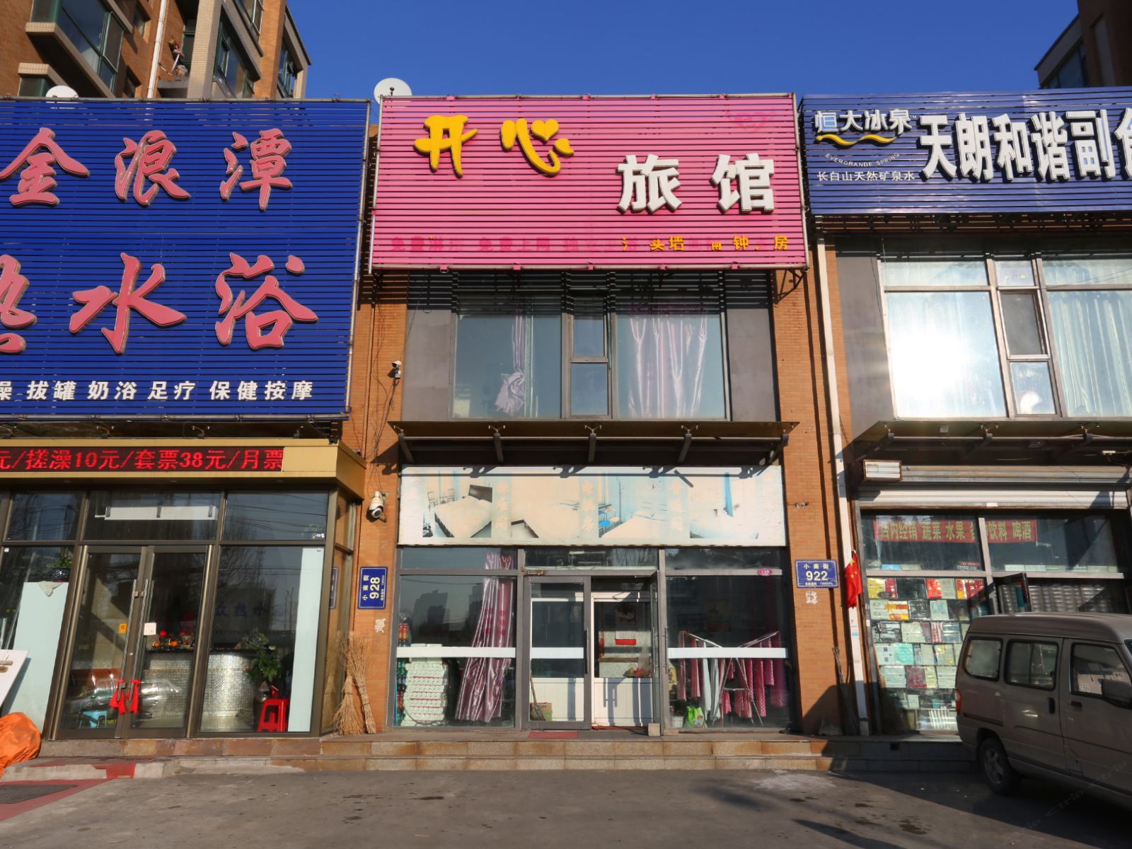 长春开心旅馆