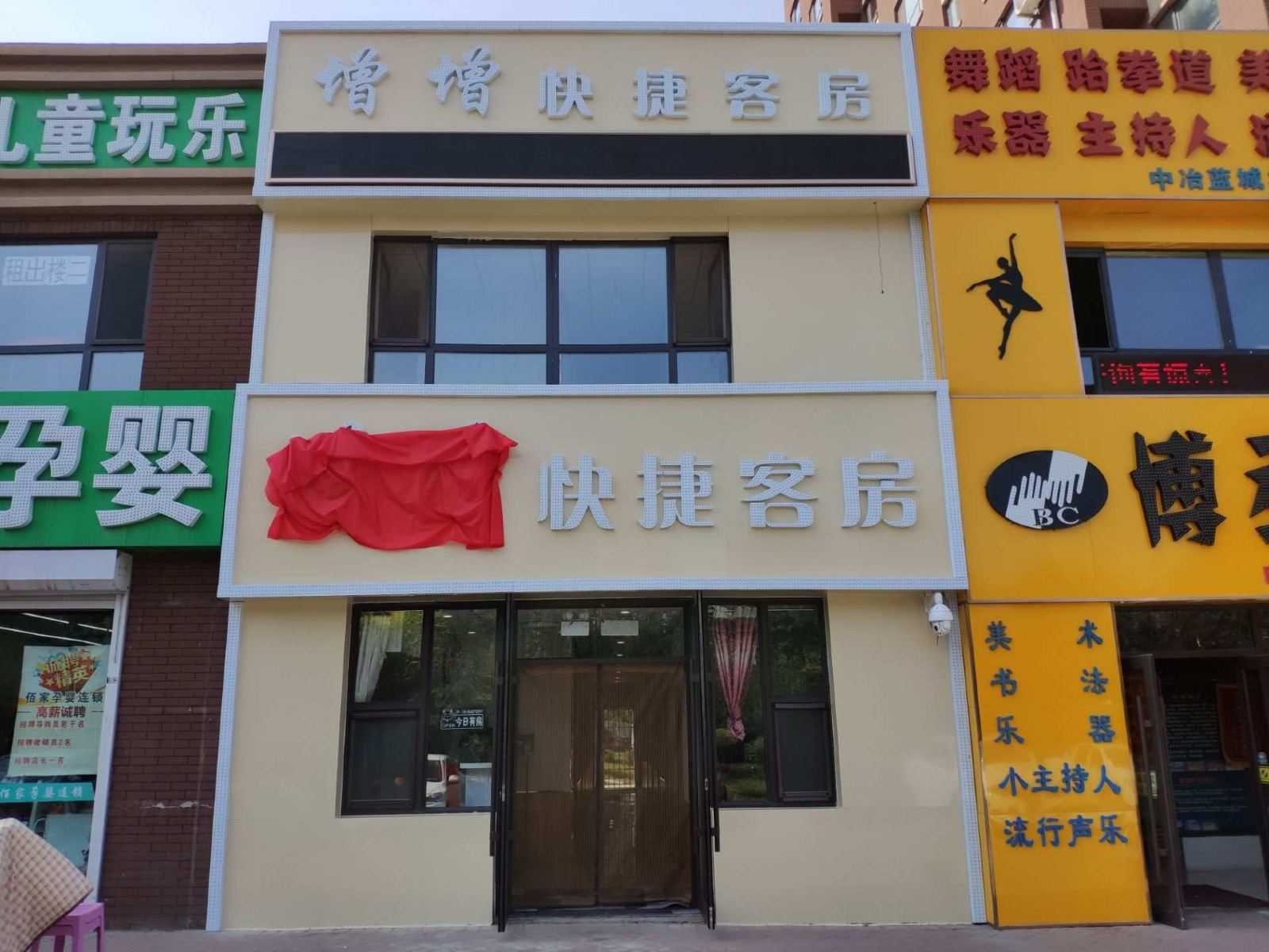 长春增增快捷客房