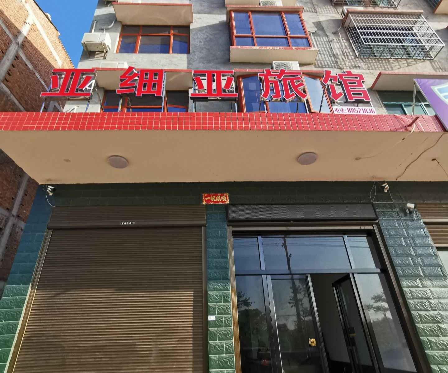 长沙亚细亚旅馆