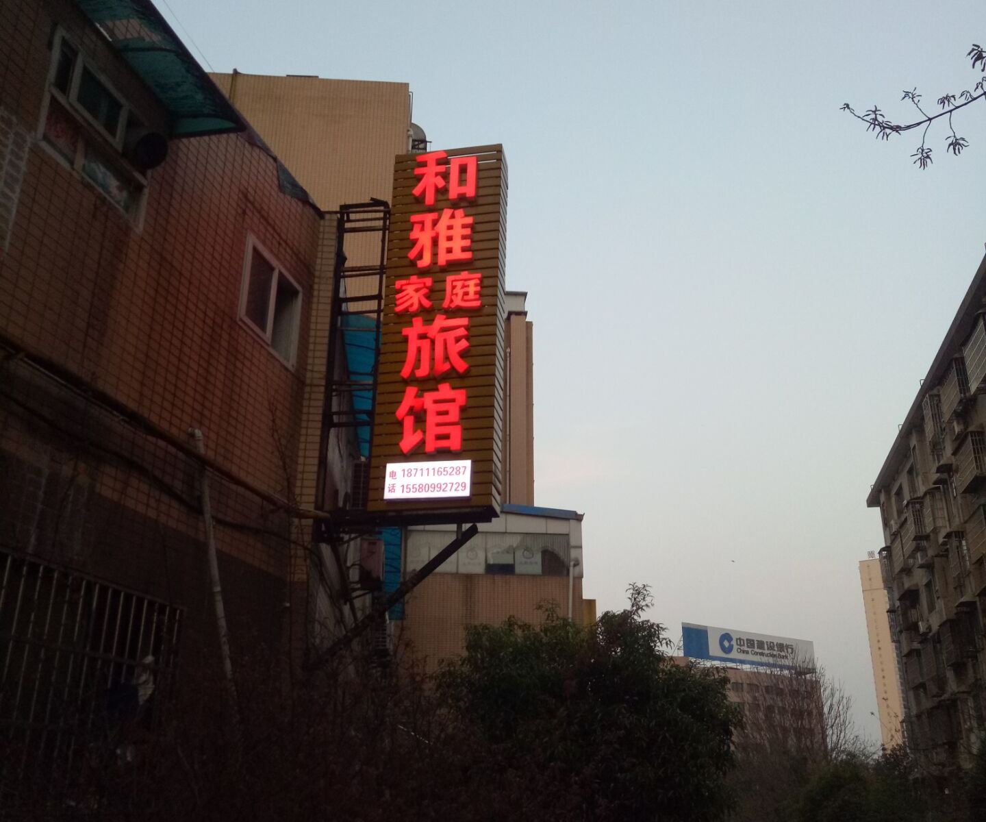 长沙和雅家庭旅馆