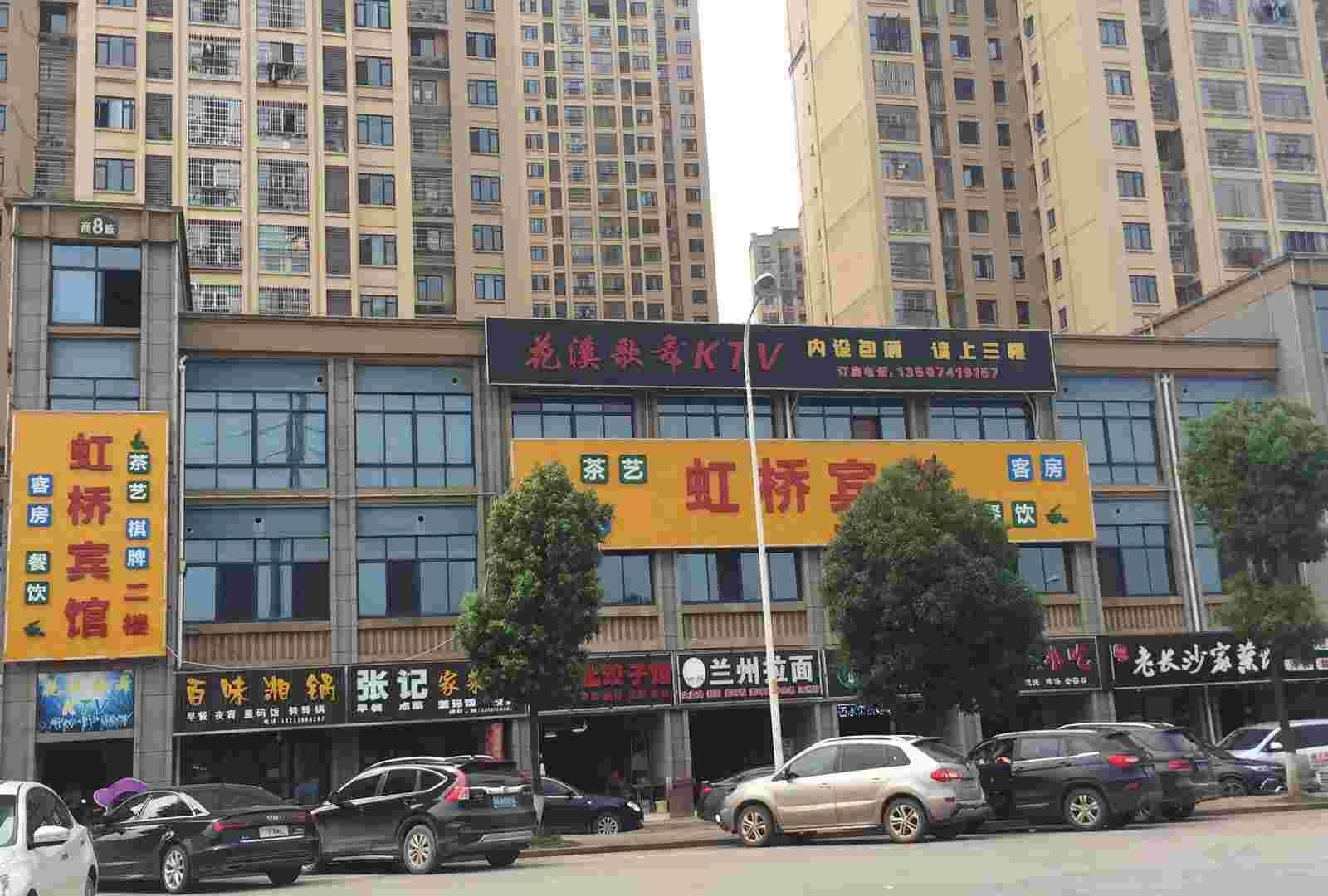 长沙虹桥宾馆