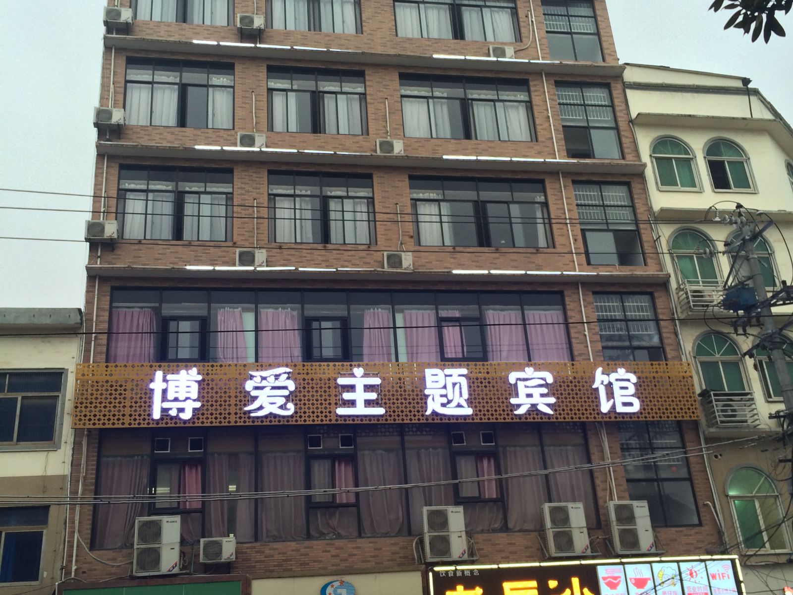 长沙博爱主题宾馆