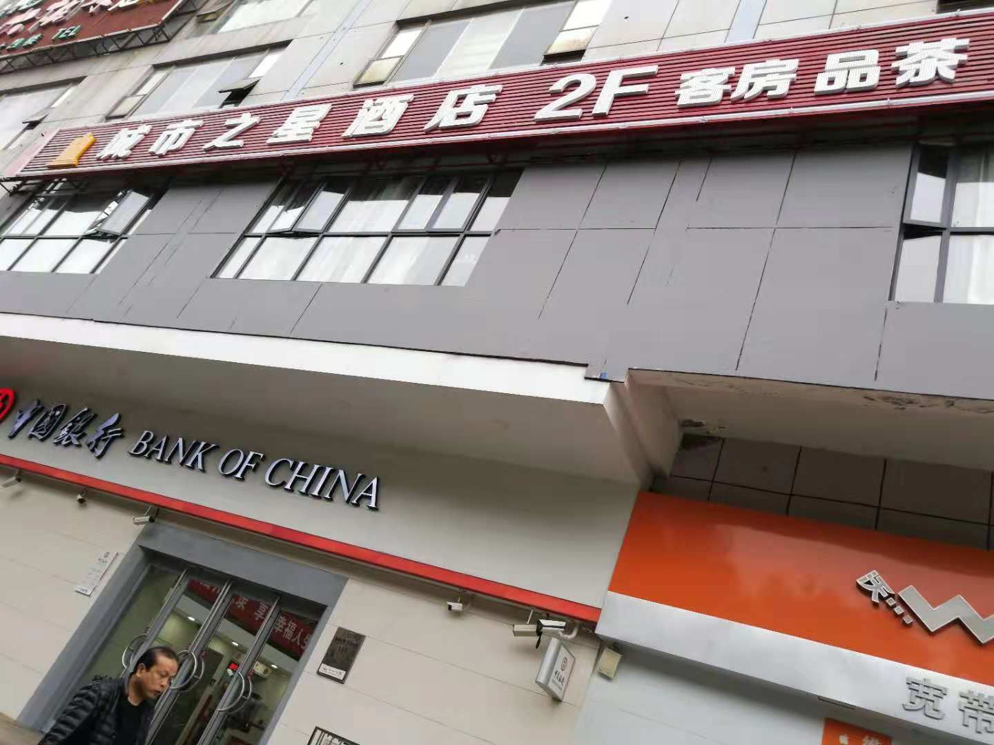 长沙城市之星酒店