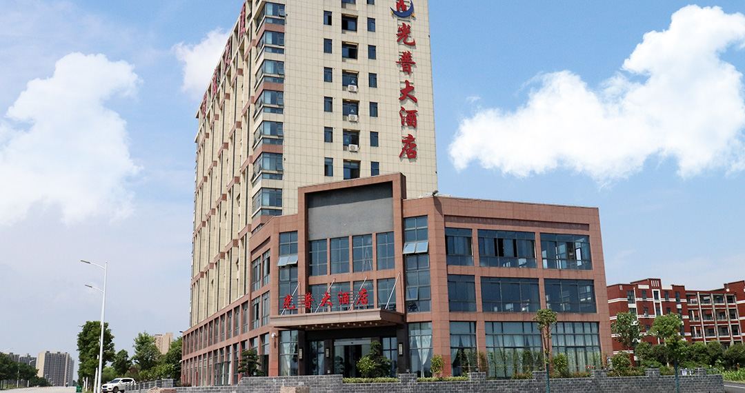 池州光普大酒店