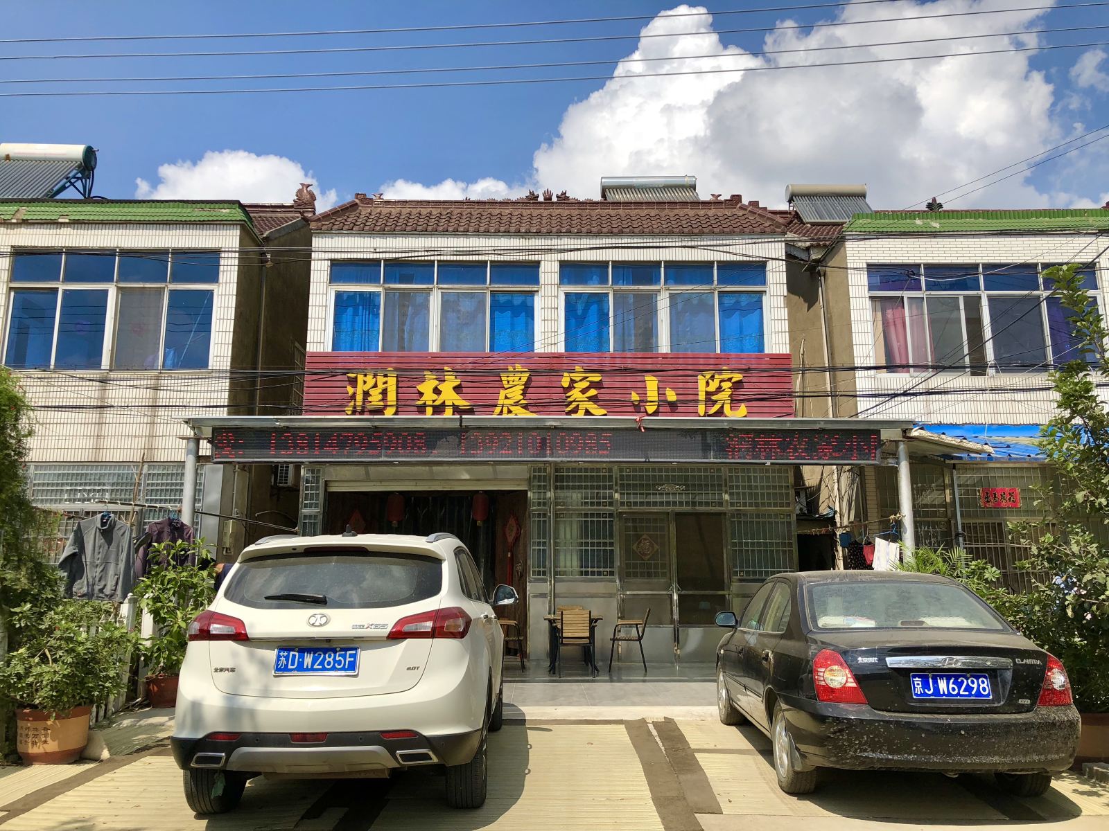 常州润林农家小院