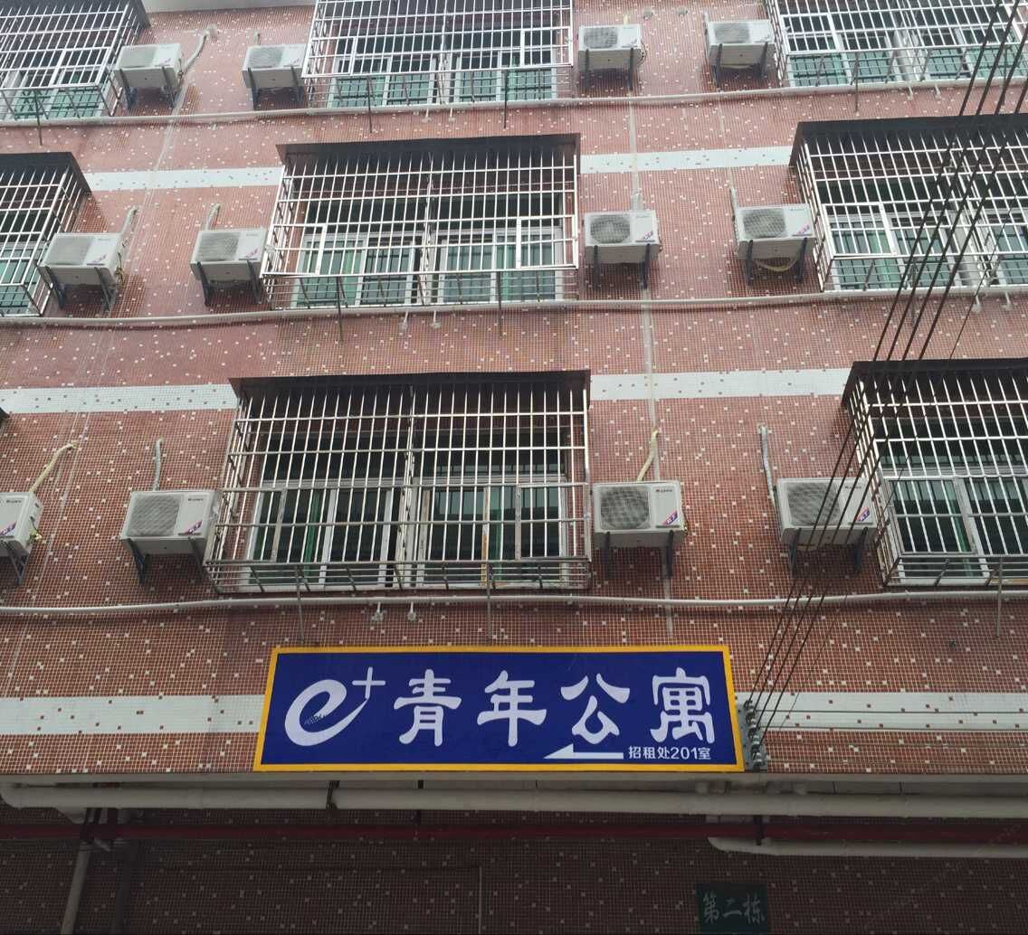 佛山e+青年公寓