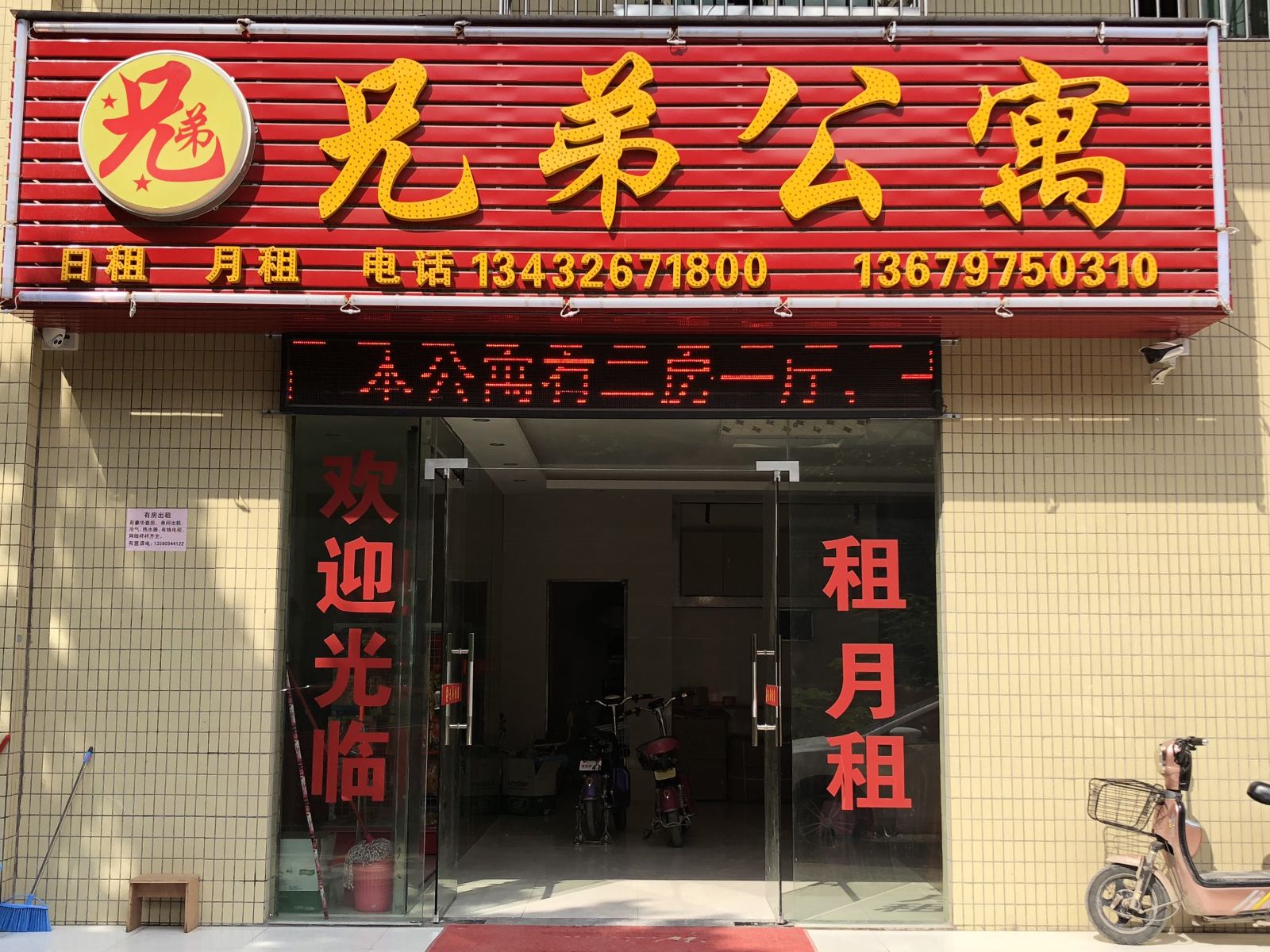 佛山兄弟公寓