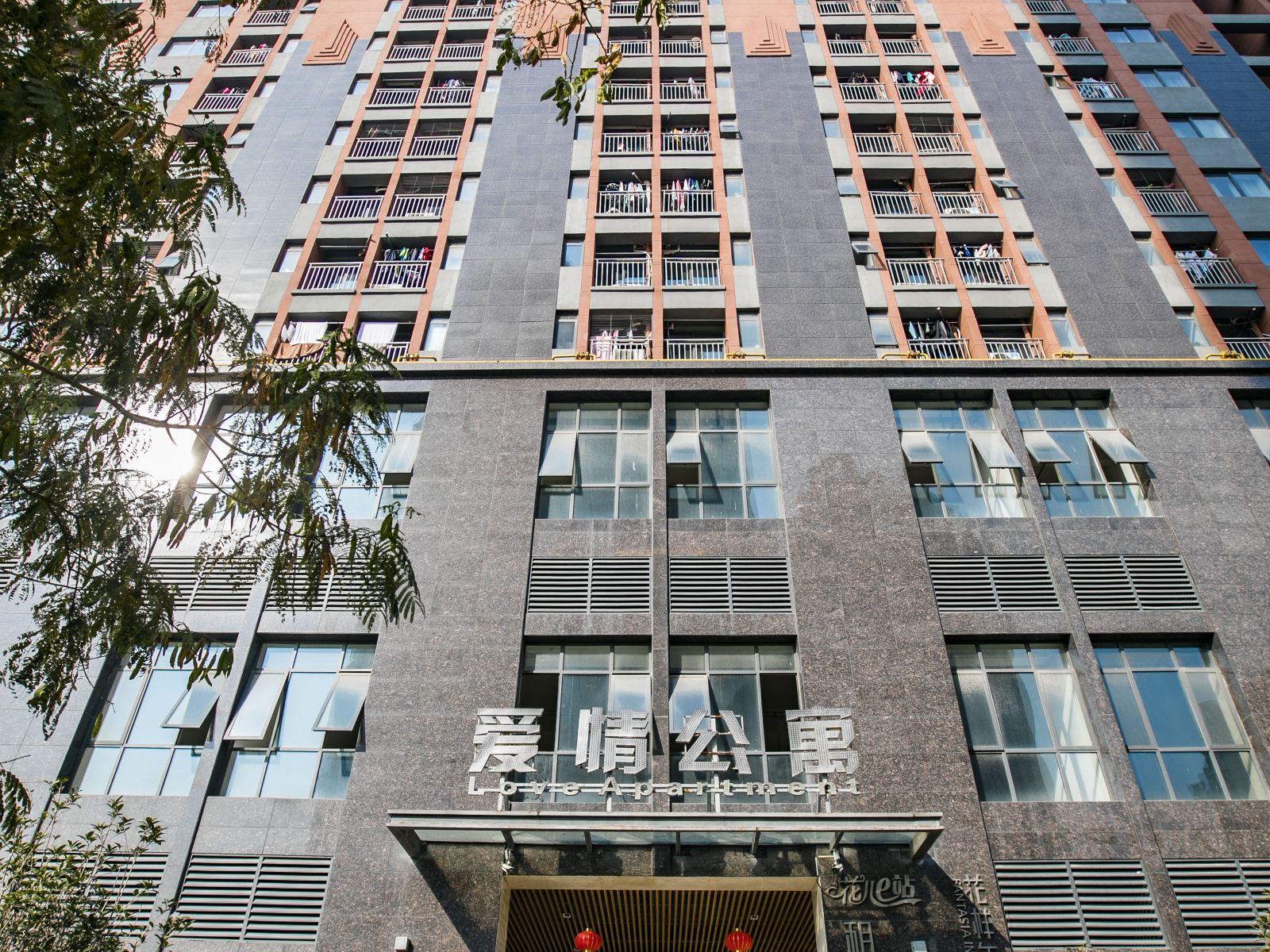 拾光名宿(合肥漫乐城店)