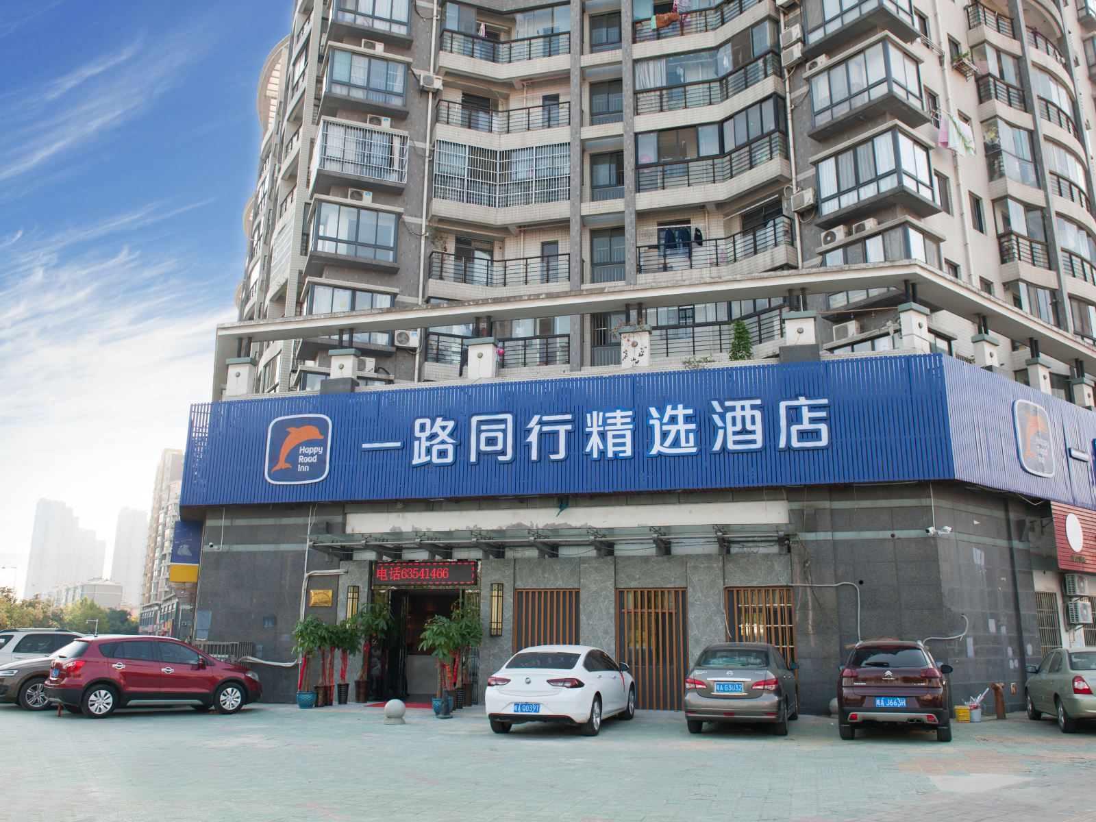 一路同行精选酒店(合肥丹青花园店)