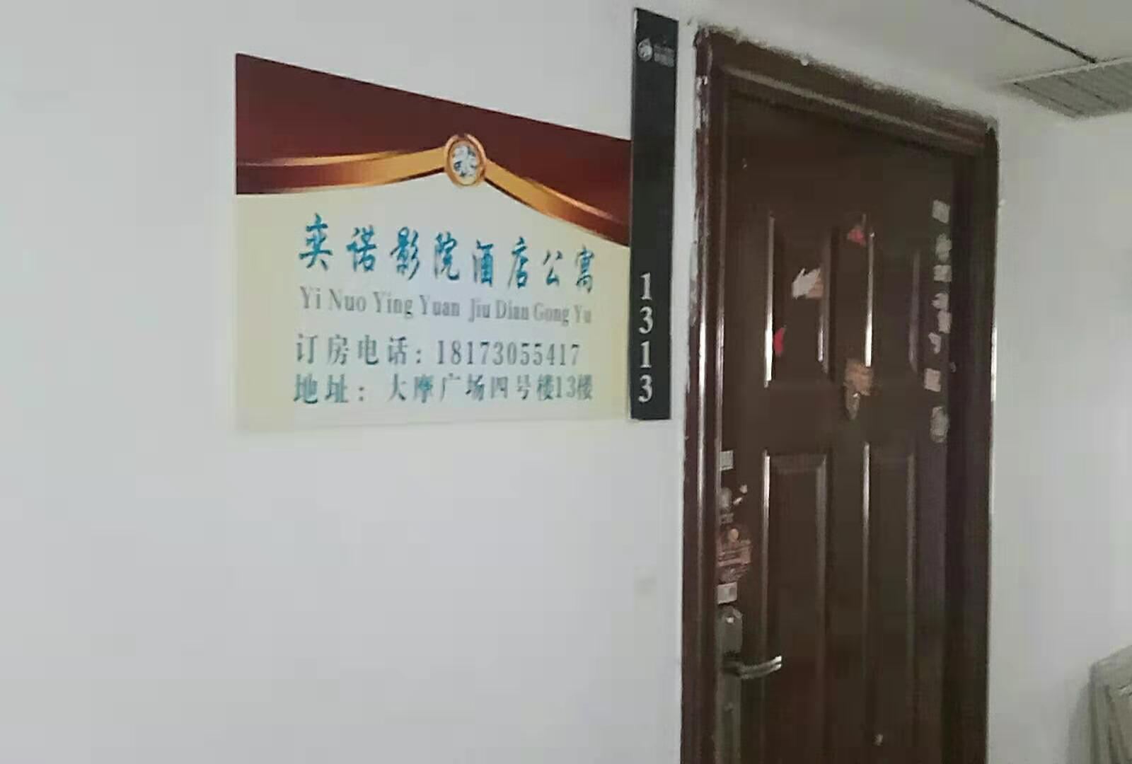 合肥奕诺影院公寓