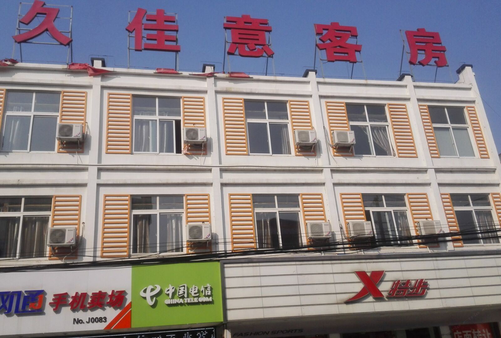 江阴久佳意客房