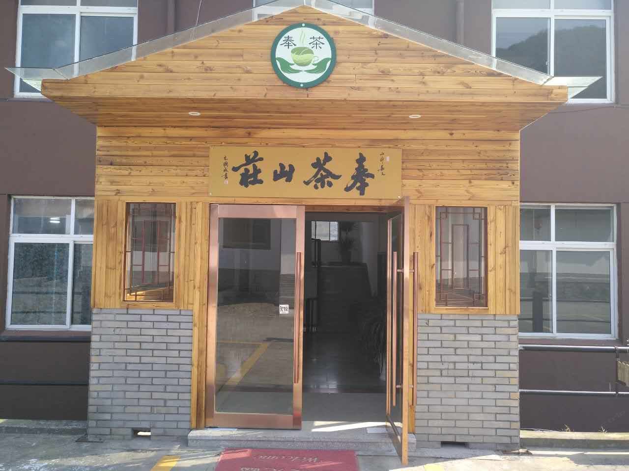 宁波奉茶山庄
