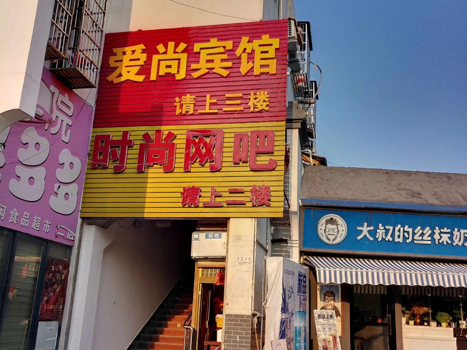 池州爱尚宾馆