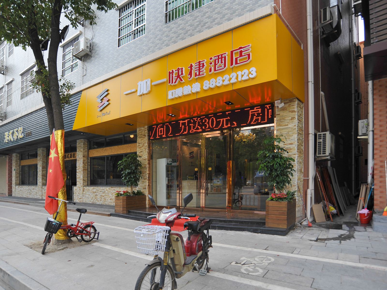 东莞一加一快捷酒店