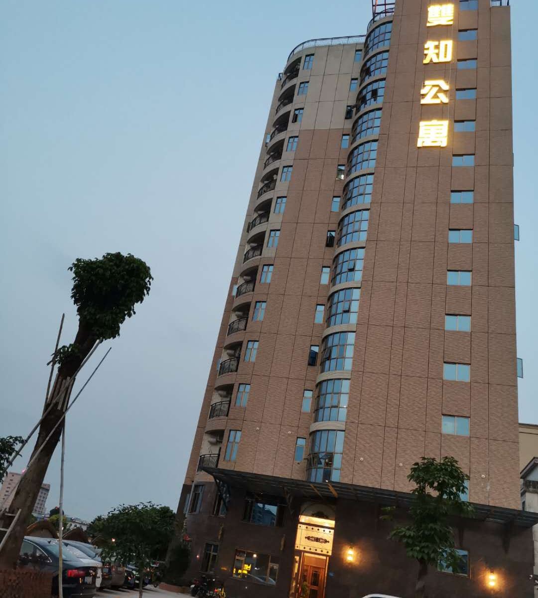 东莞双知公寓
