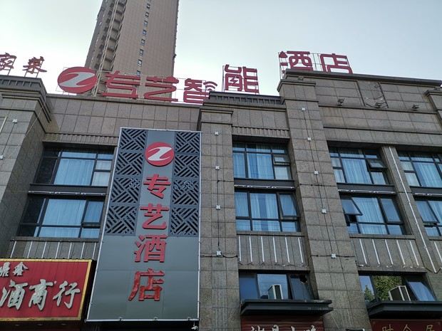 合肥专艺酒店