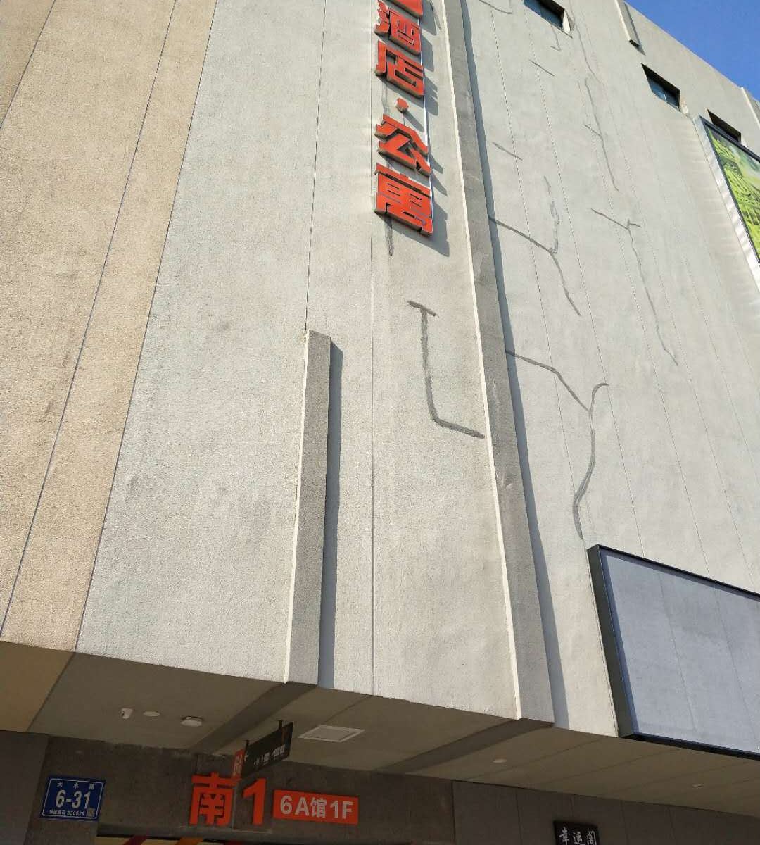 福州安歆YU酒店·公寓