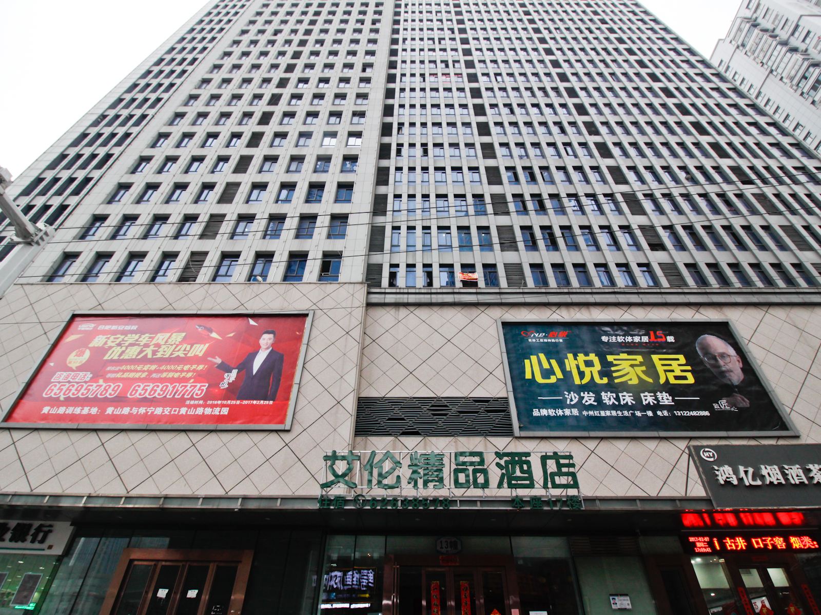 合肥艾伦精品酒店