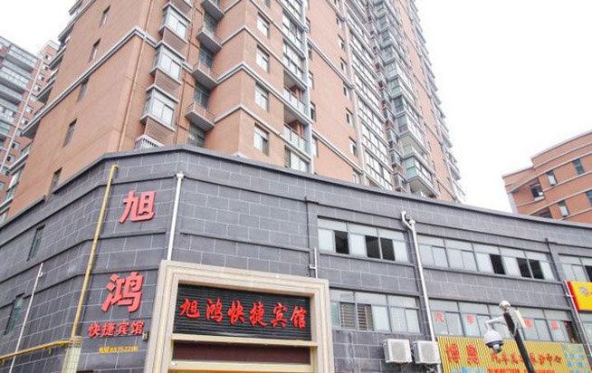 合肥旭鸿快捷商务宾馆