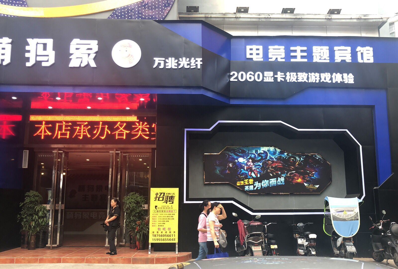 合肥萌犸象电竞主题宾馆