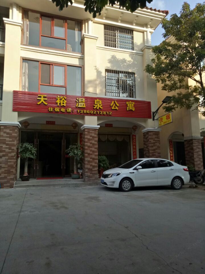 永定天裕温泉公寓