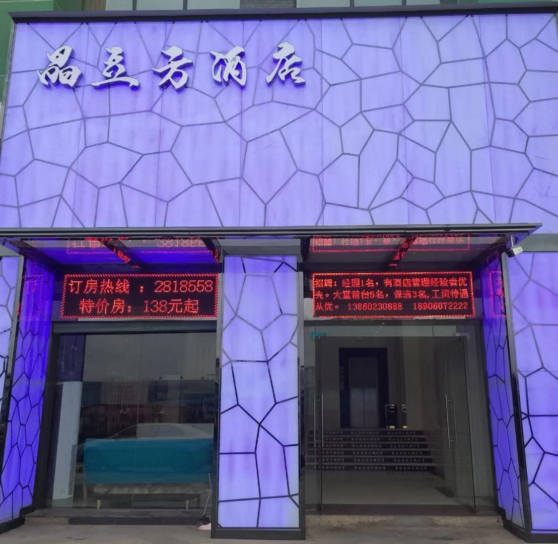 龙岩晶立方酒店