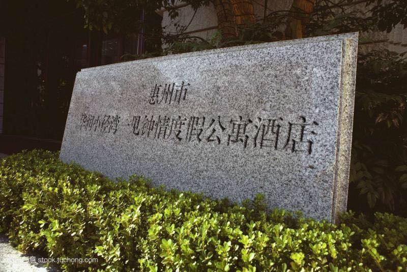 惠州一见钟情度假公寓