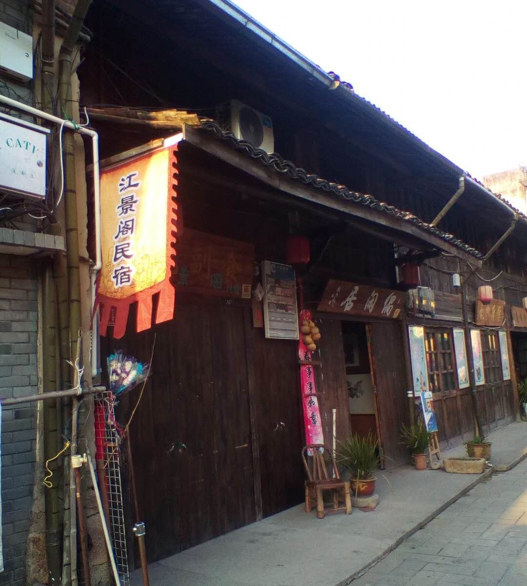 丽水江景阁民宿