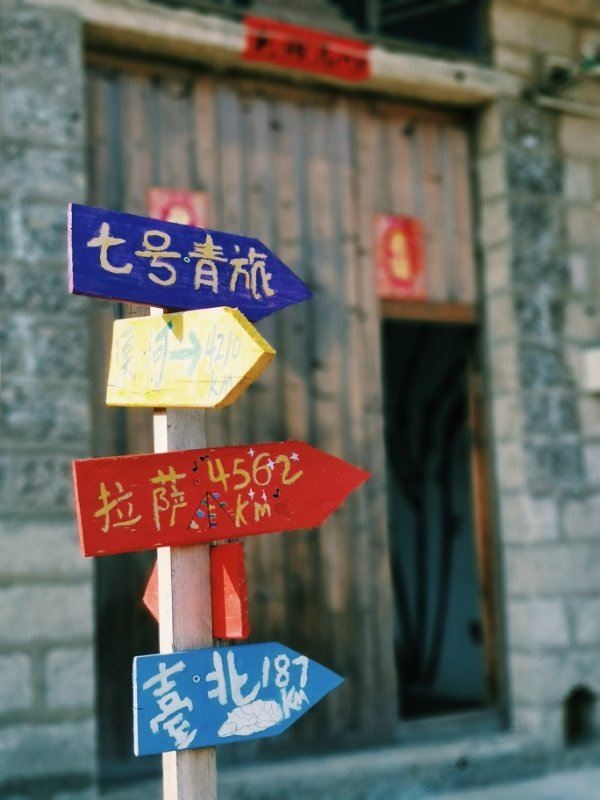 平潭望乡人七号青年旅舍