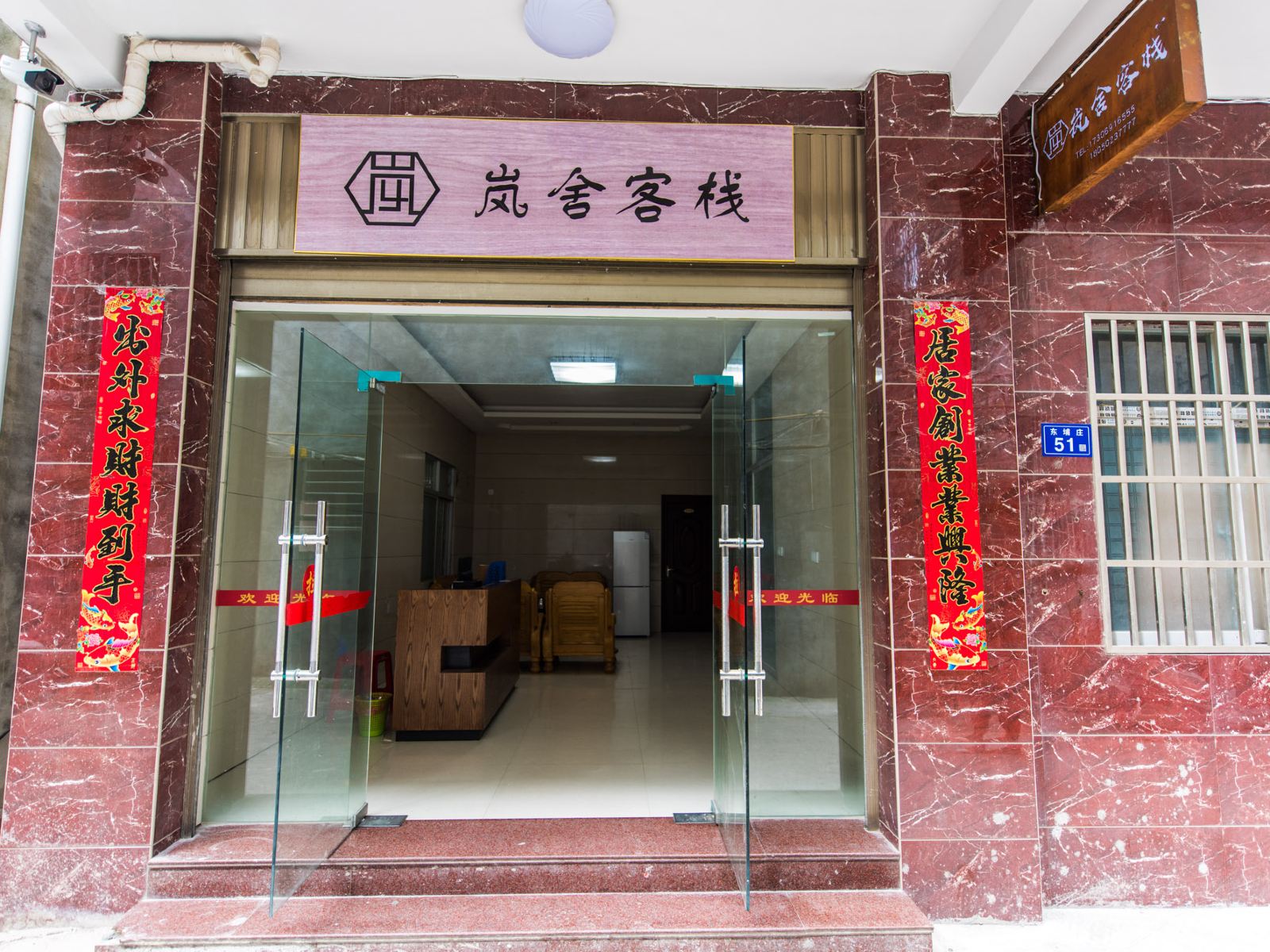 平潭岚舍客栈