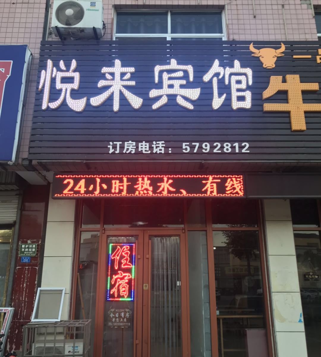 潍坊悦来宾馆
