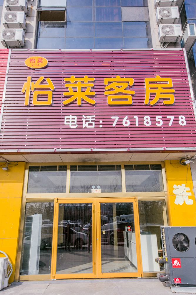 潍坊怡莱客房