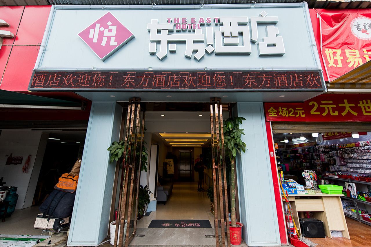 武汉悦东方酒店
