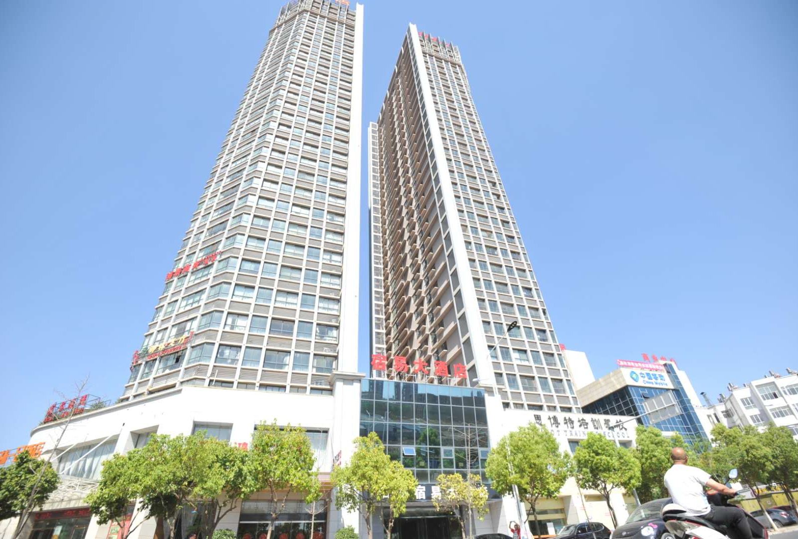 石林宿易大酒店