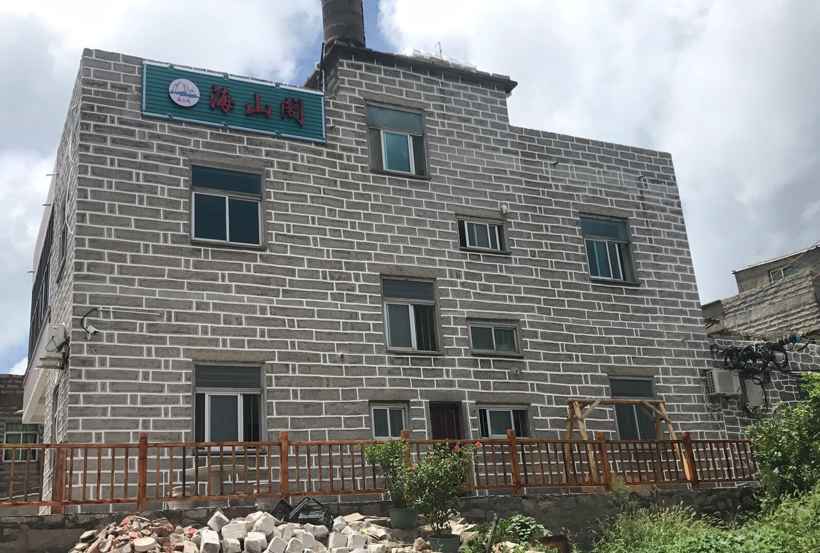 平潭海山阁民宿