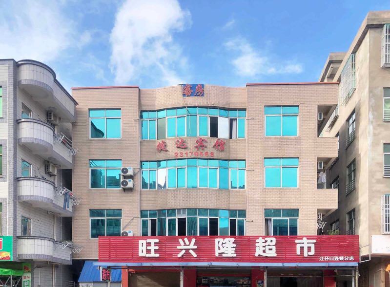 平潭捷达宾馆